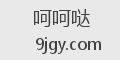 呵呵哒